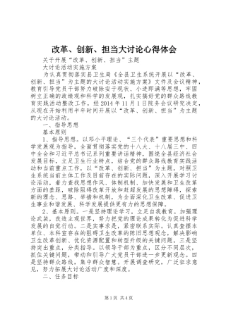 改革、创新、担当大讨论心得体会 