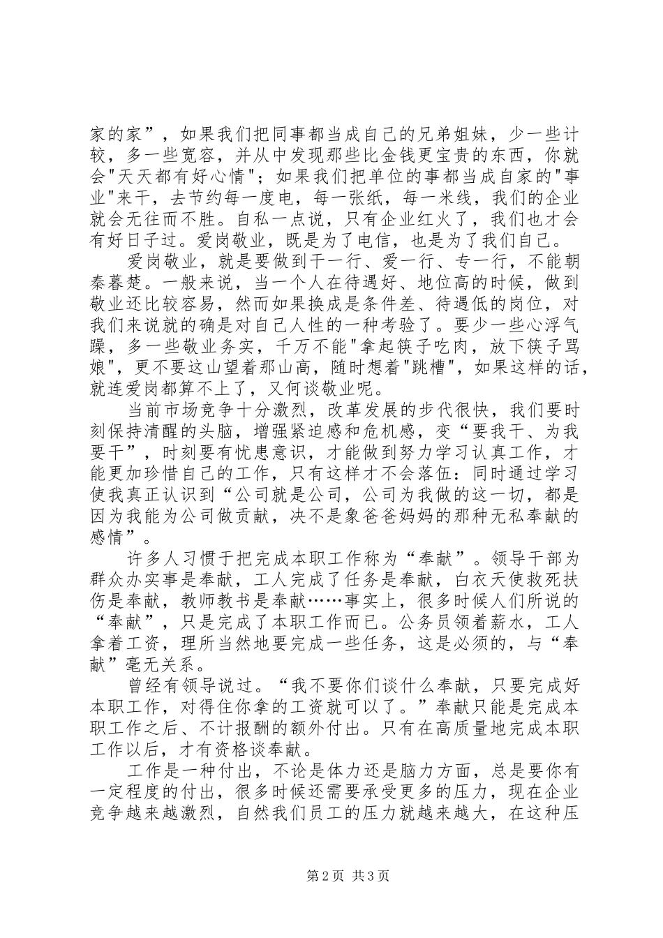 电信爱岗敬业心得体会 _第2页