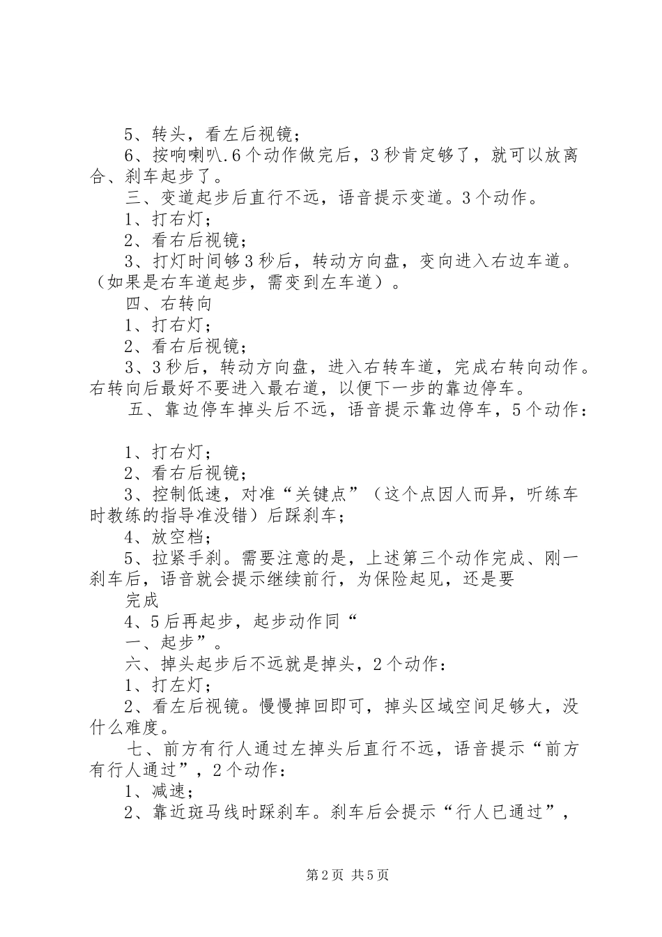 深圳东森考场路考心得_1 _第2页