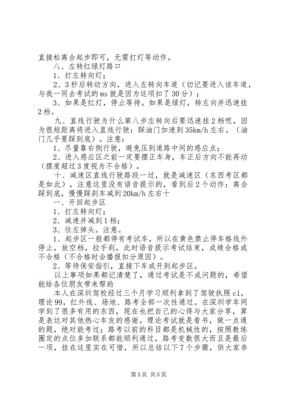 深圳东森考场路考心得_1 _第3页