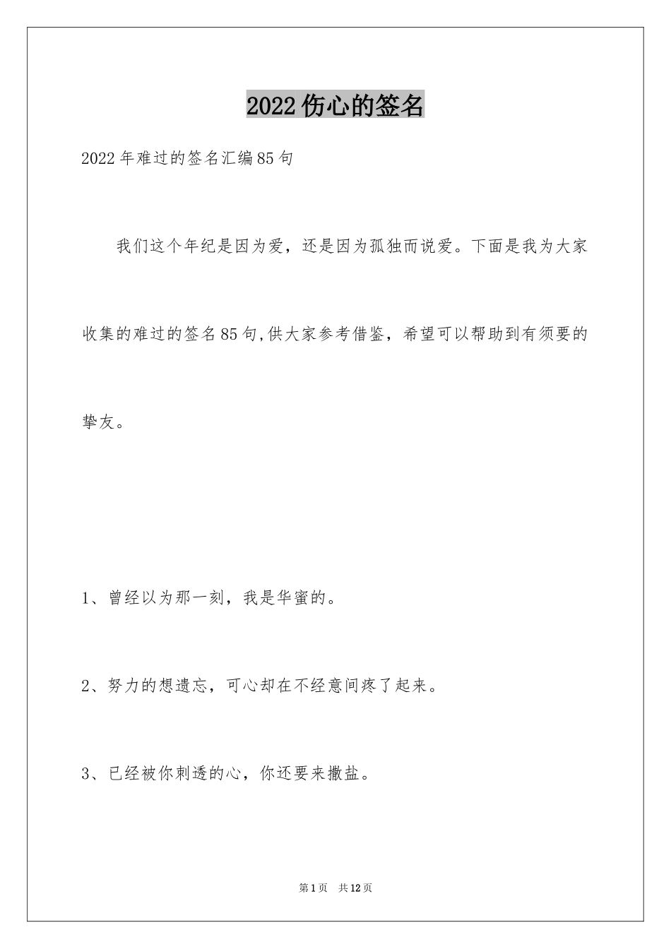 2024伤心的签名_9_第1页