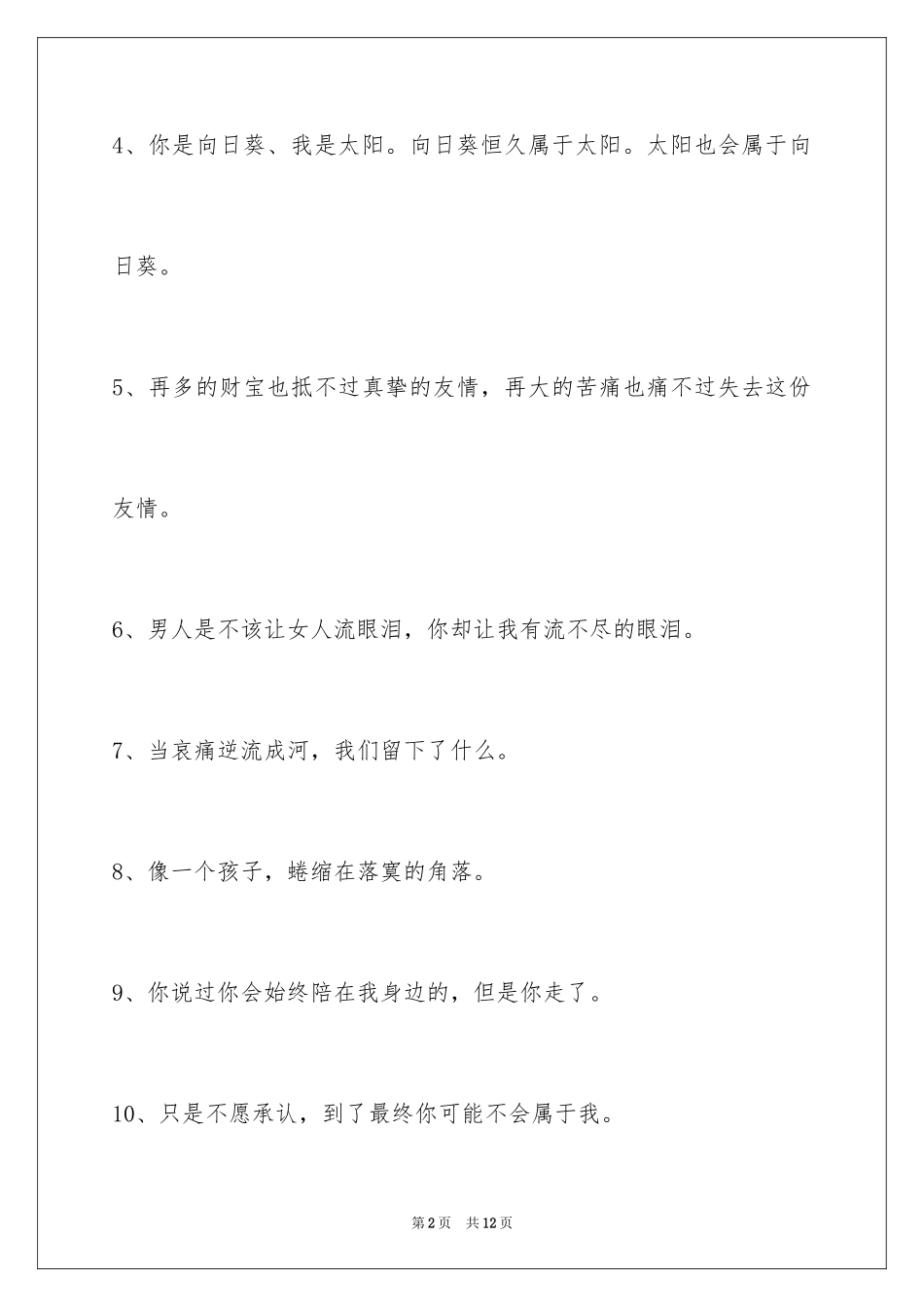 2024伤心的签名_9_第2页