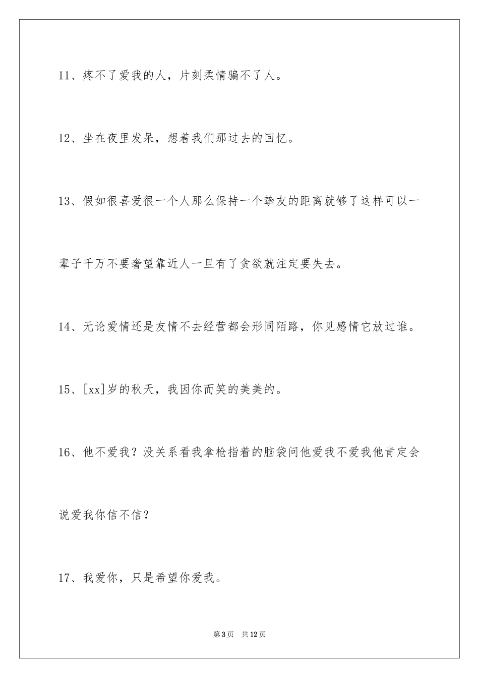 2024伤心的签名_9_第3页