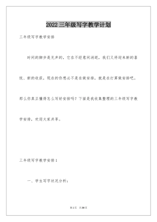 2024三年级写字教学计划