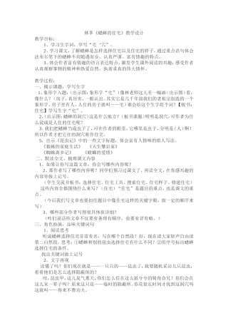 蟋蟀的住宅(4)