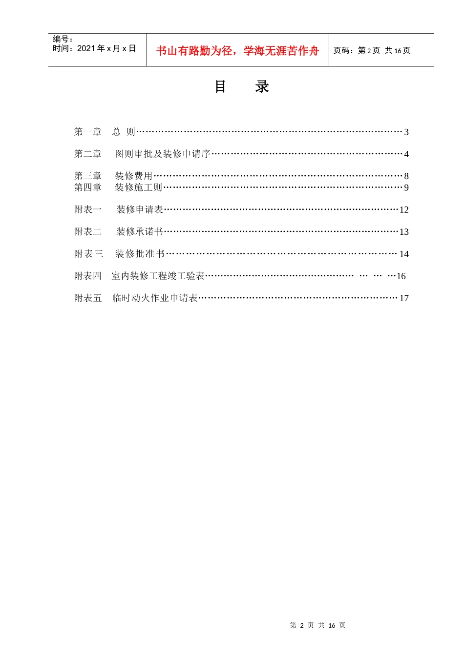 西安装修课堂之某小区装修手册_第2页