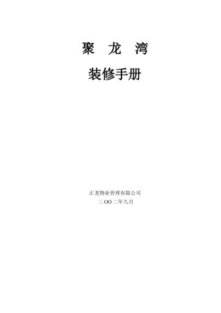 西安装修课堂之某小区装修手册