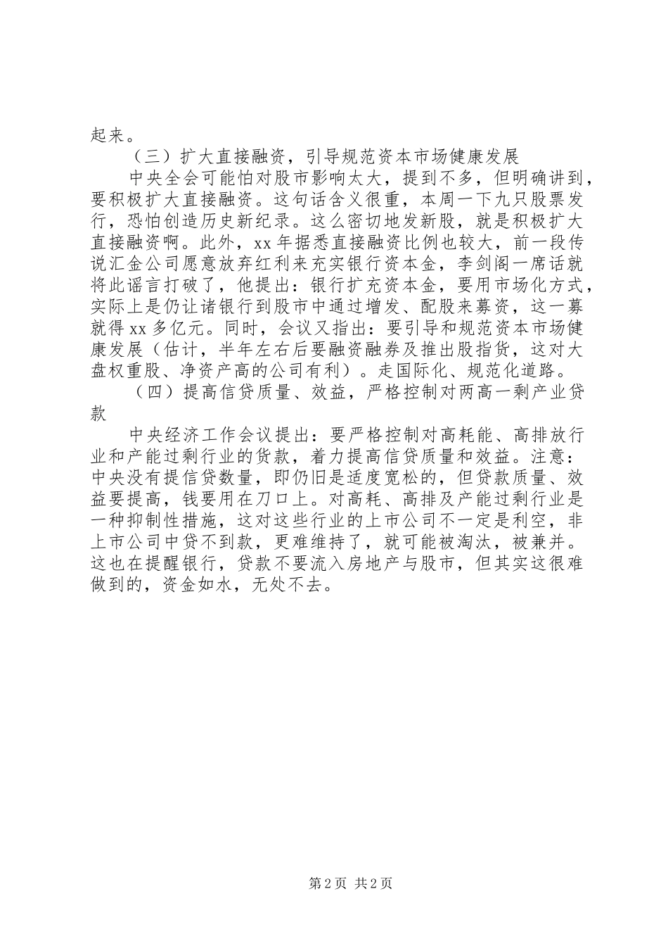 经济工作会议心得 _第2页