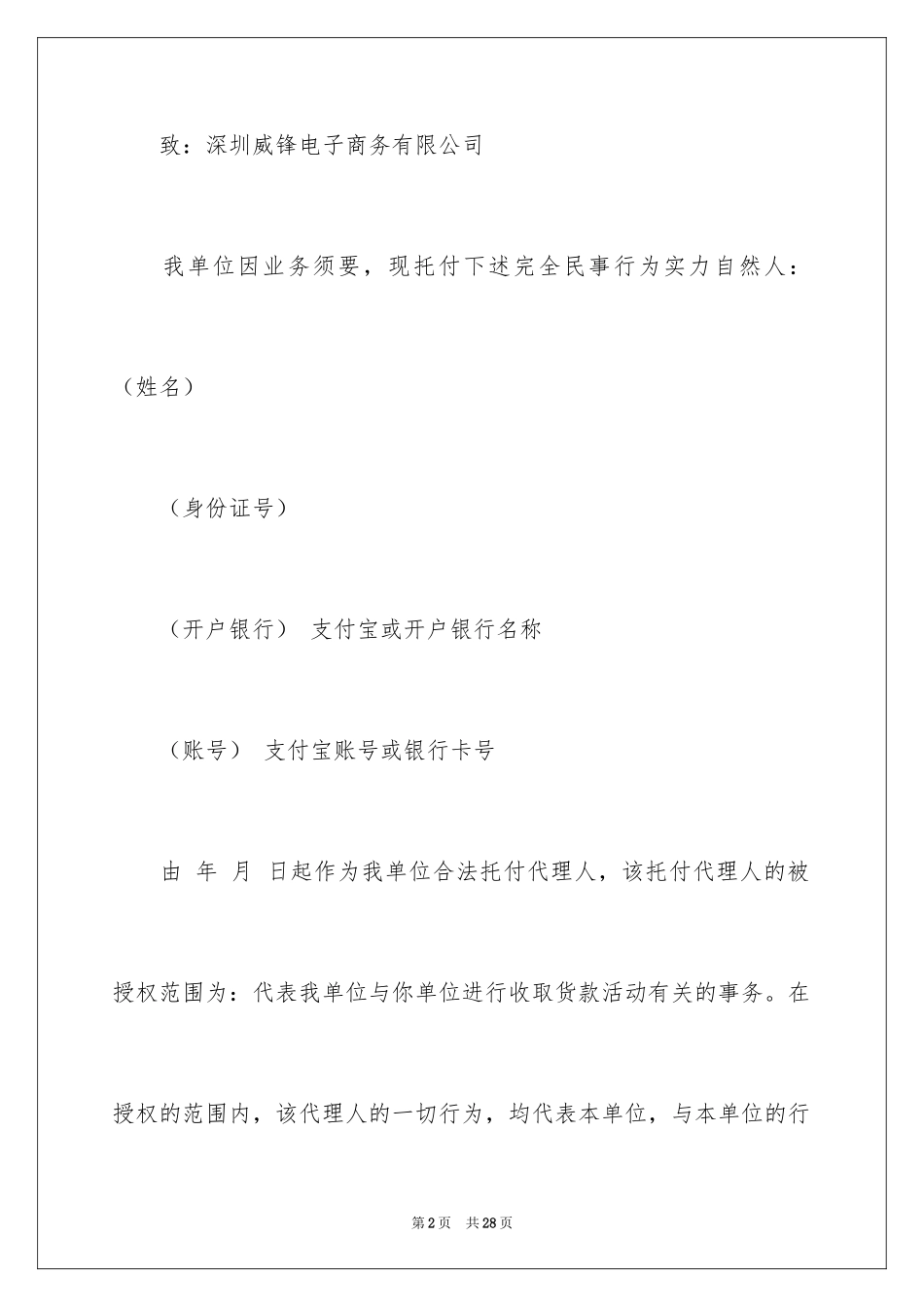 2024个人委托书_622_第2页