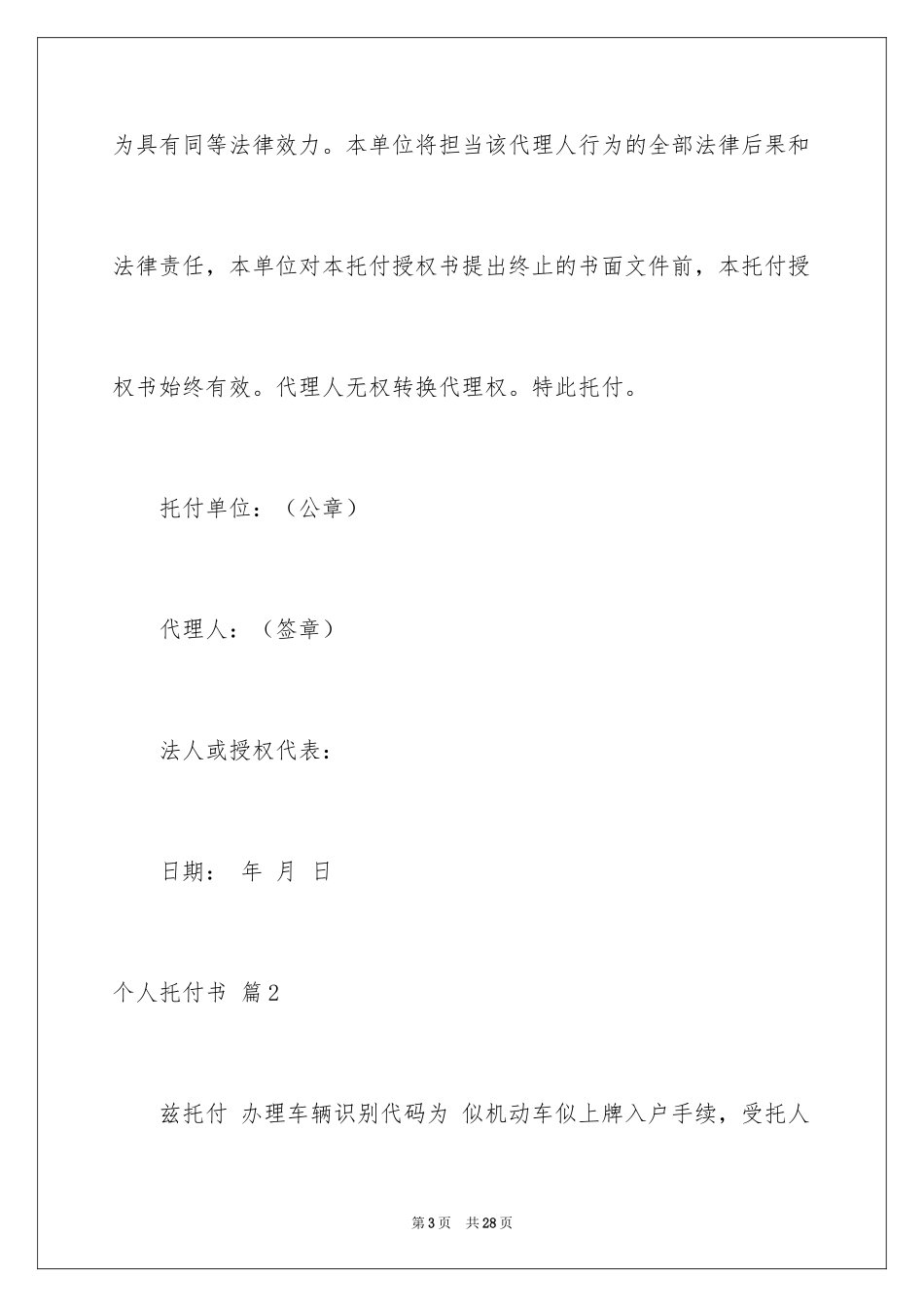 2024个人委托书_622_第3页