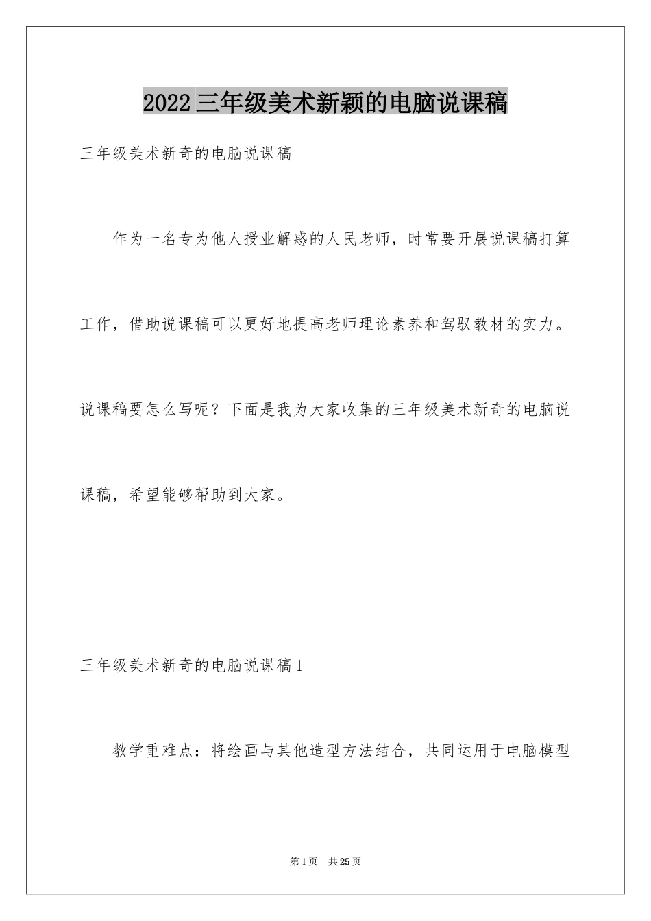 2024三年级美术新颖的电脑说课稿_第1页