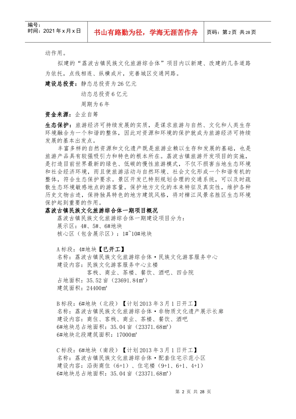 贵州省重点推荐旅游项目概述_第2页