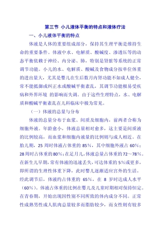 第三节 小儿液体平衡的特点和液体疗法