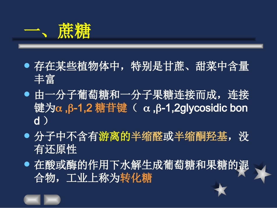 第三节 寡聚糖_第2页