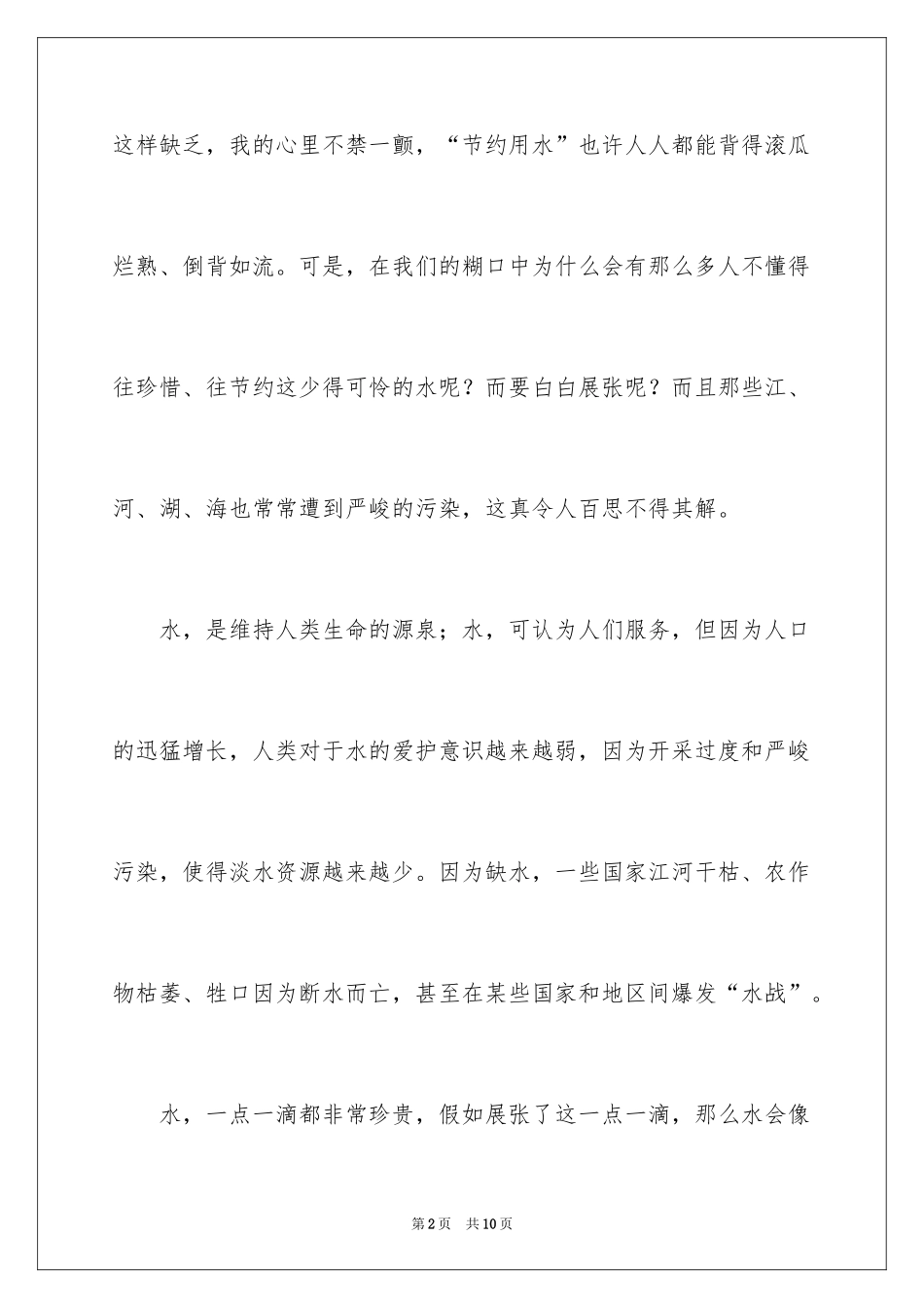 2024世界水日读后感_第2页