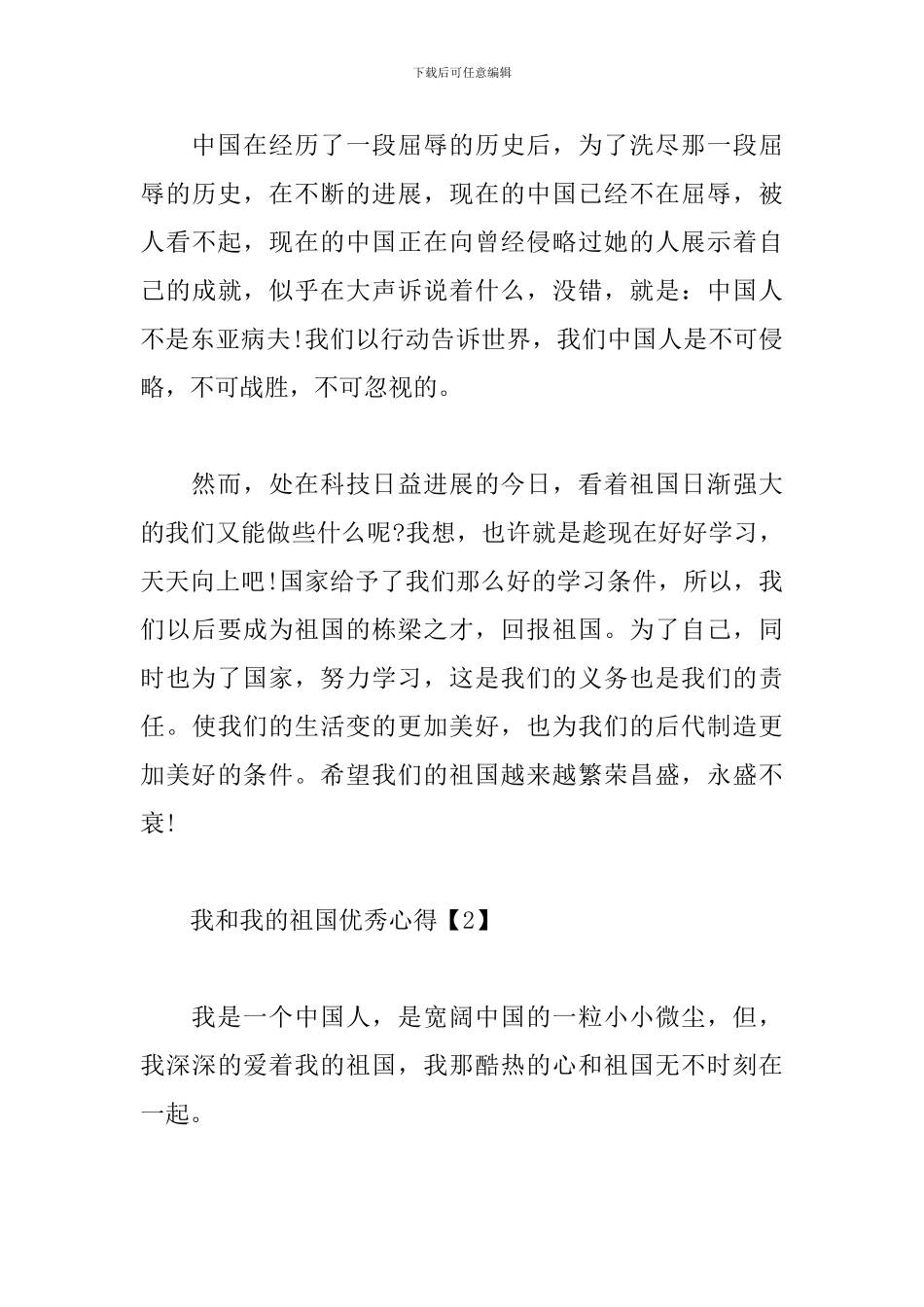 我和我的祖国优秀心得精选集_第3页