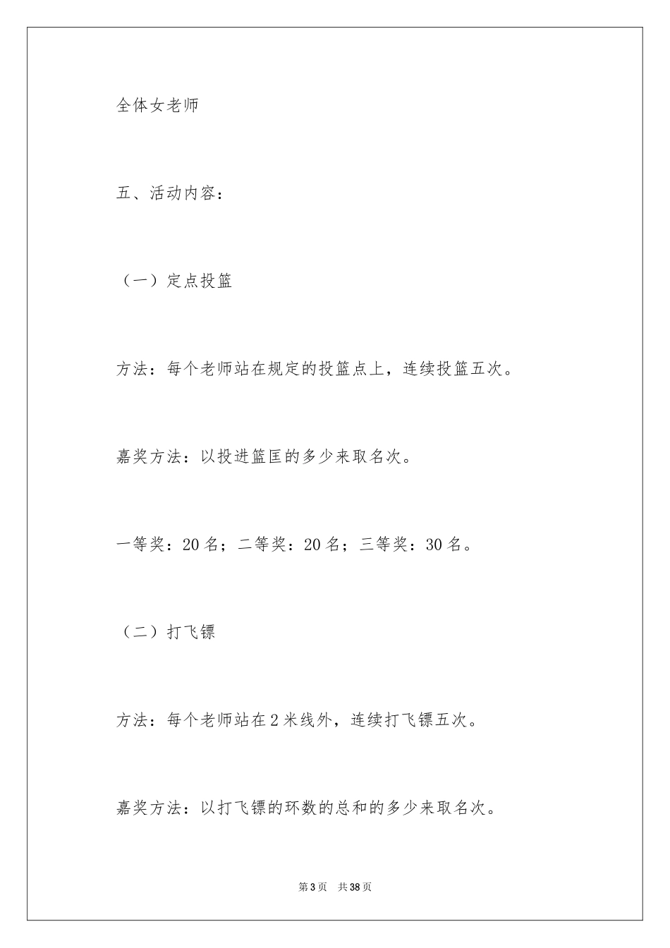 2024三八活动方案_23_第3页