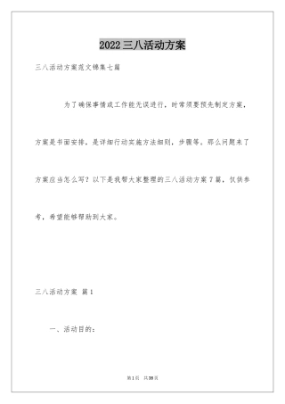 2024三八活动方案_23