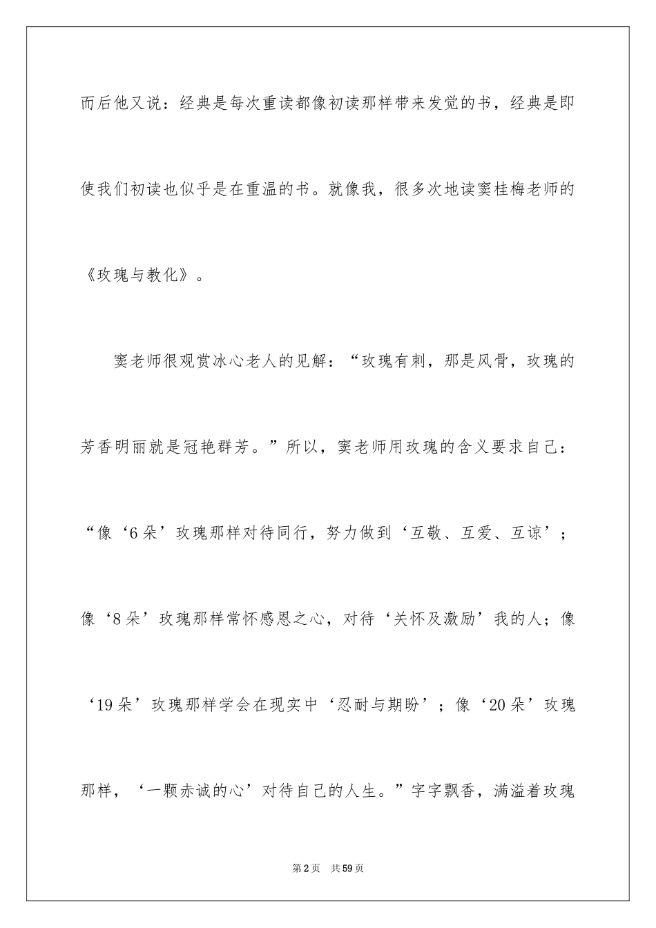2024《玫瑰与教育》读书笔记_2_第2页