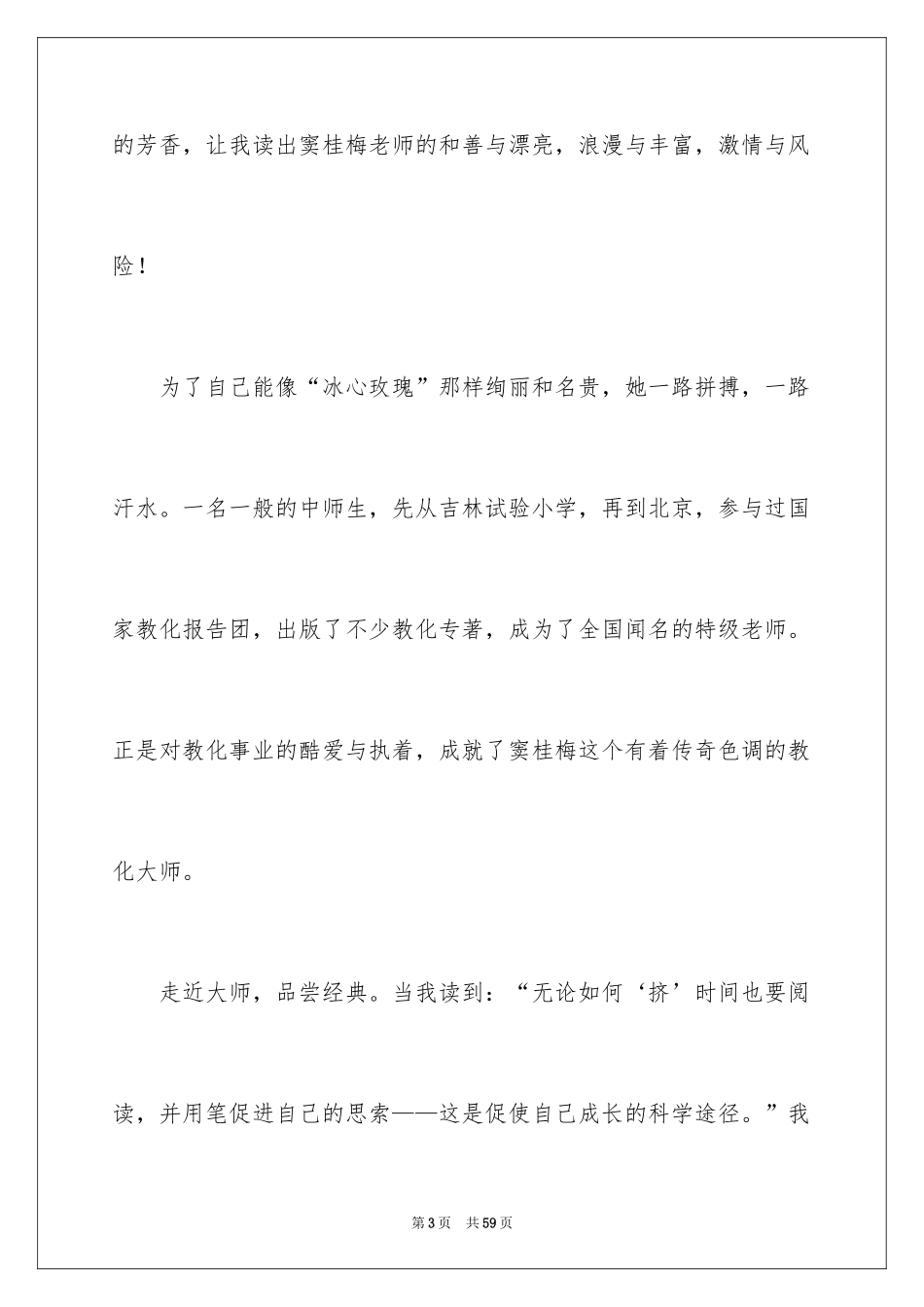 2024《玫瑰与教育》读书笔记_2_第3页
