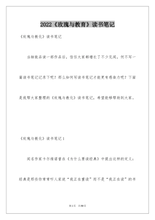 2024《玫瑰与教育》读书笔记_2