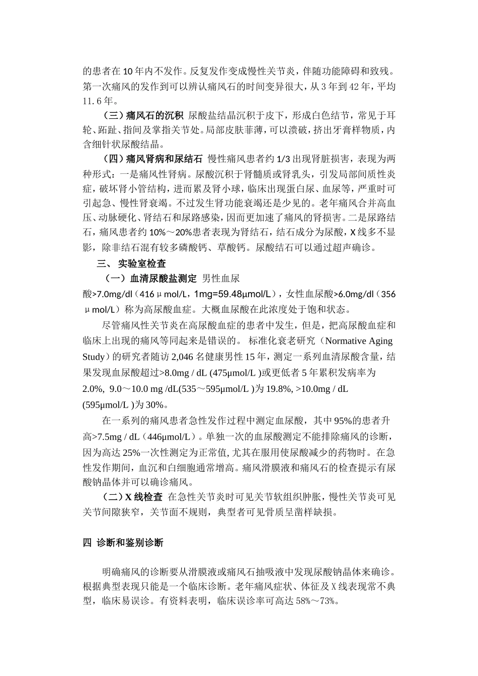 第三节  老年高尿酸血症和痛风高建苑_第2页