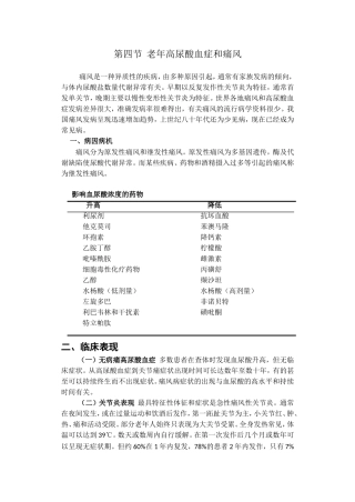 第三节  老年高尿酸血症和痛风高建苑