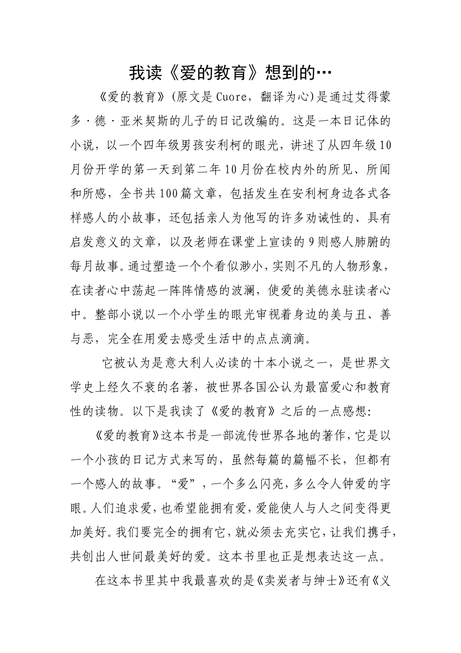 读《爱的教育》有感 (2)_第1页