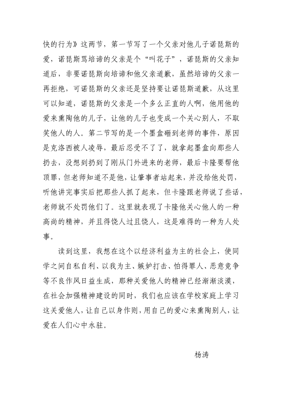 读《爱的教育》有感 (2)_第2页