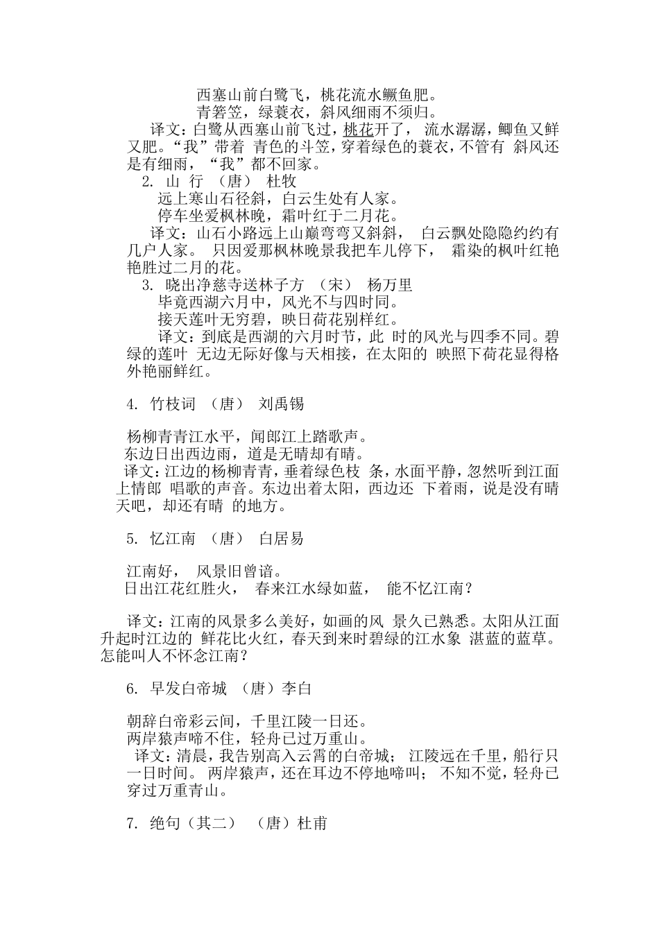 四年级经典诵读_第2页