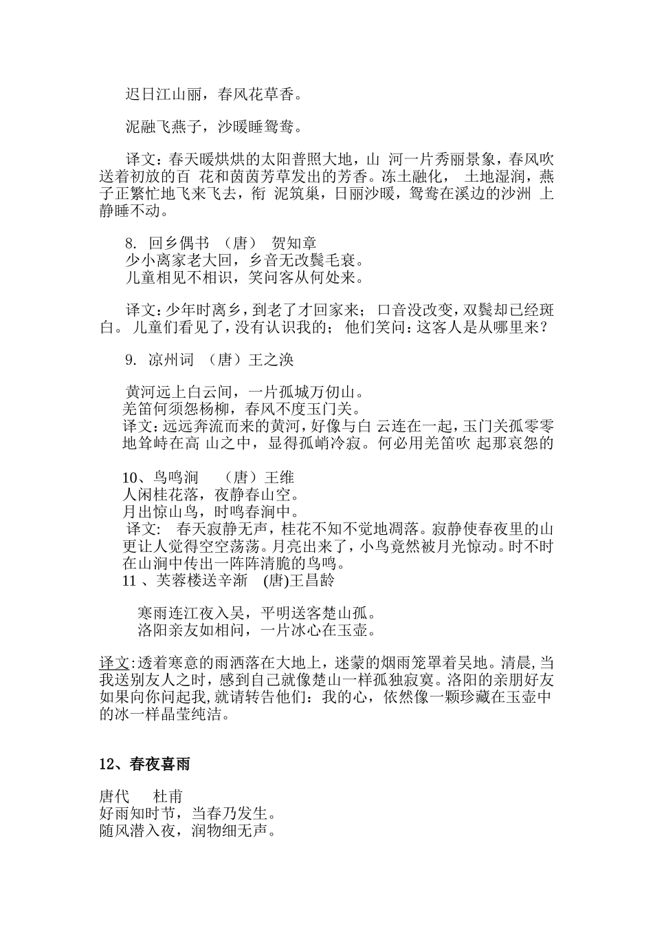 四年级经典诵读_第3页