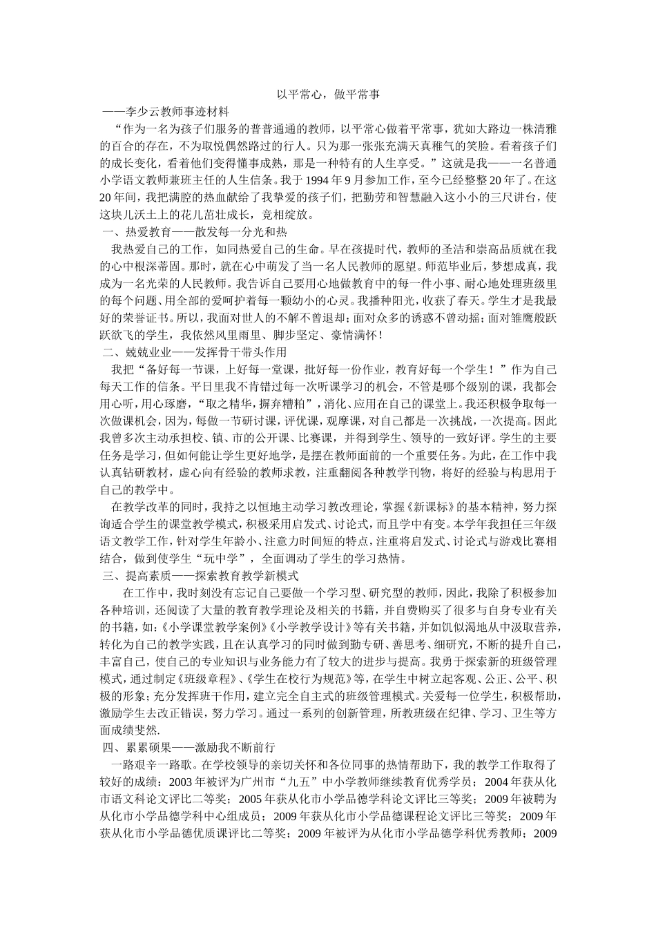 以平常心,做平常事_第1页