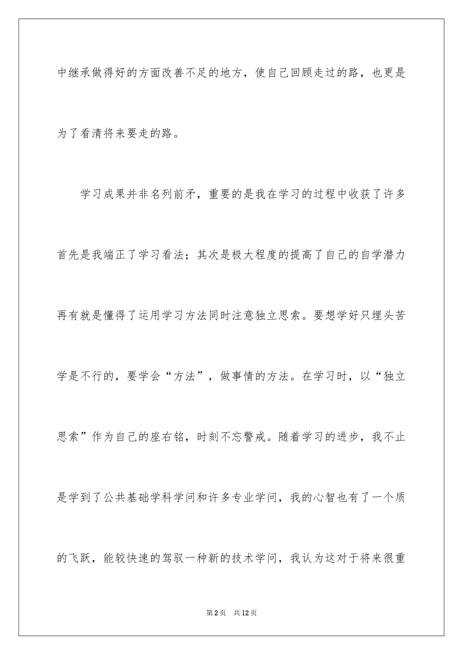 2024中专毕业生自我鉴定_48_第2页