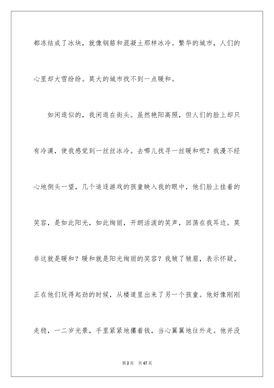 2024以温暖为话题的作文_5_第2页