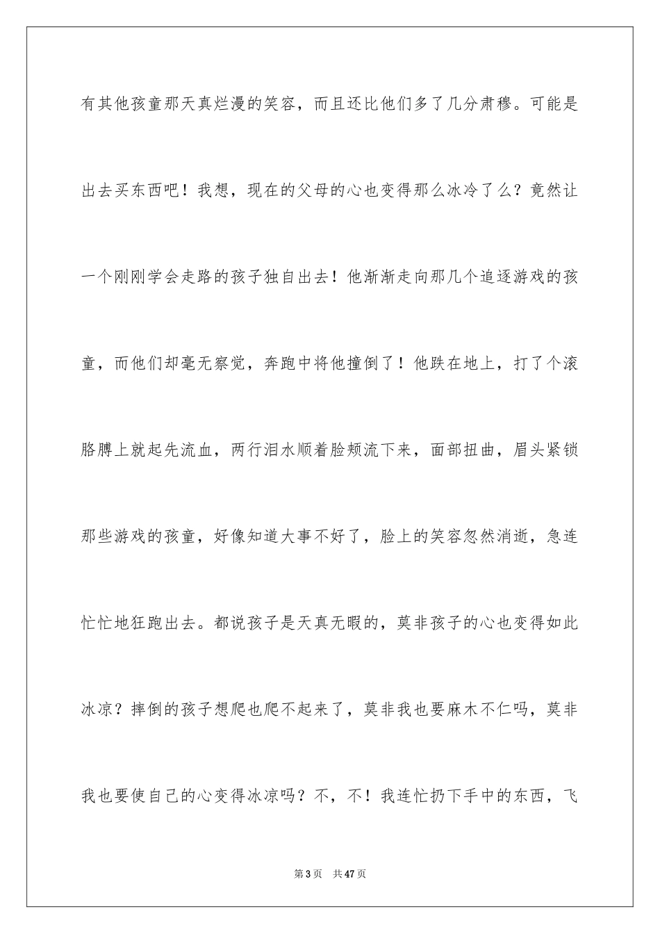 2024以温暖为话题的作文_5_第3页