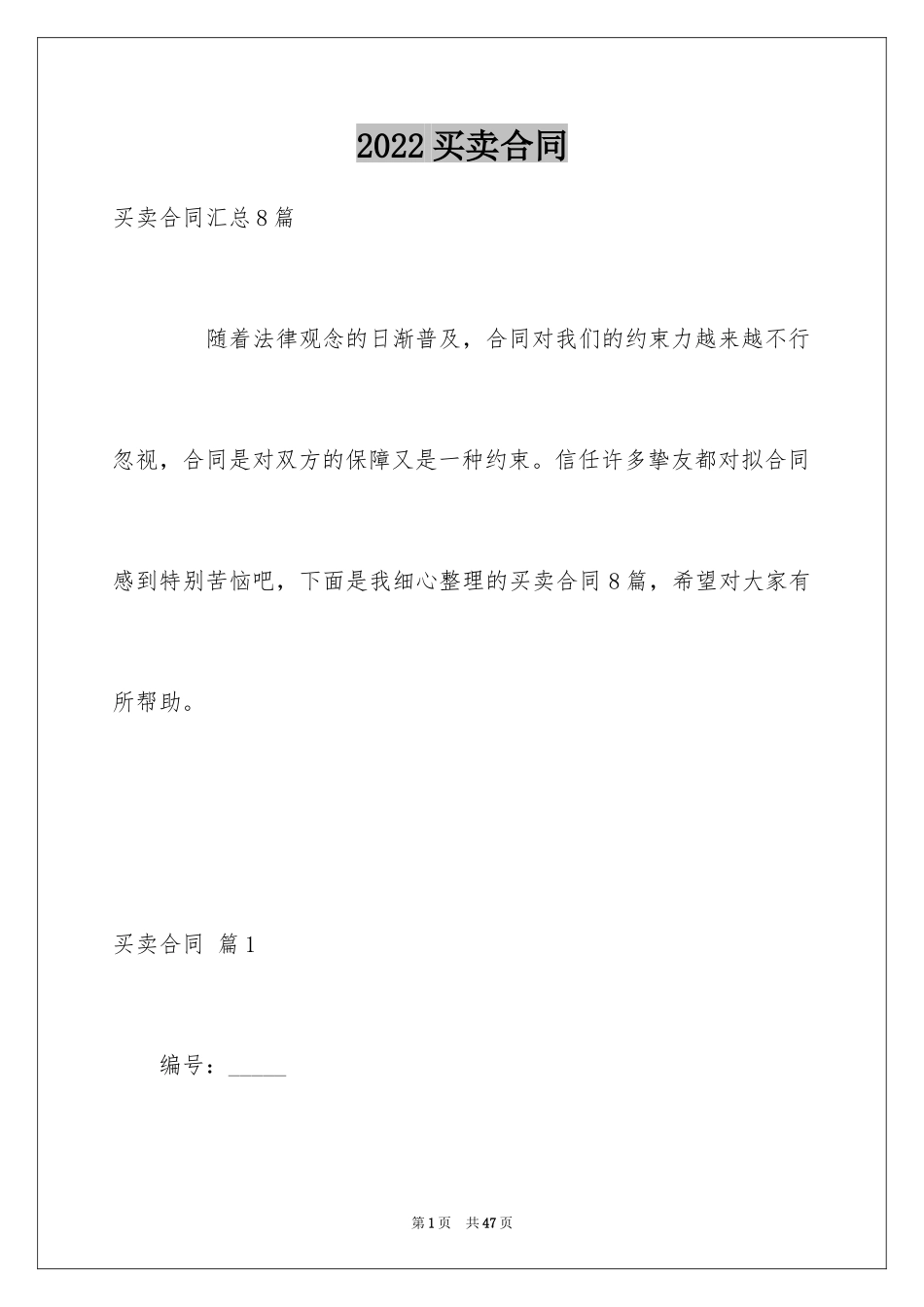 2024买卖合同_1885_第1页