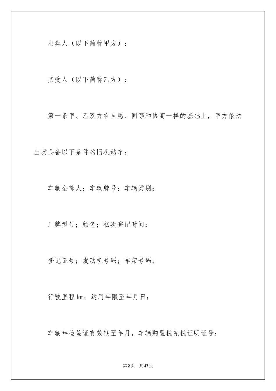 2024买卖合同_1885_第2页