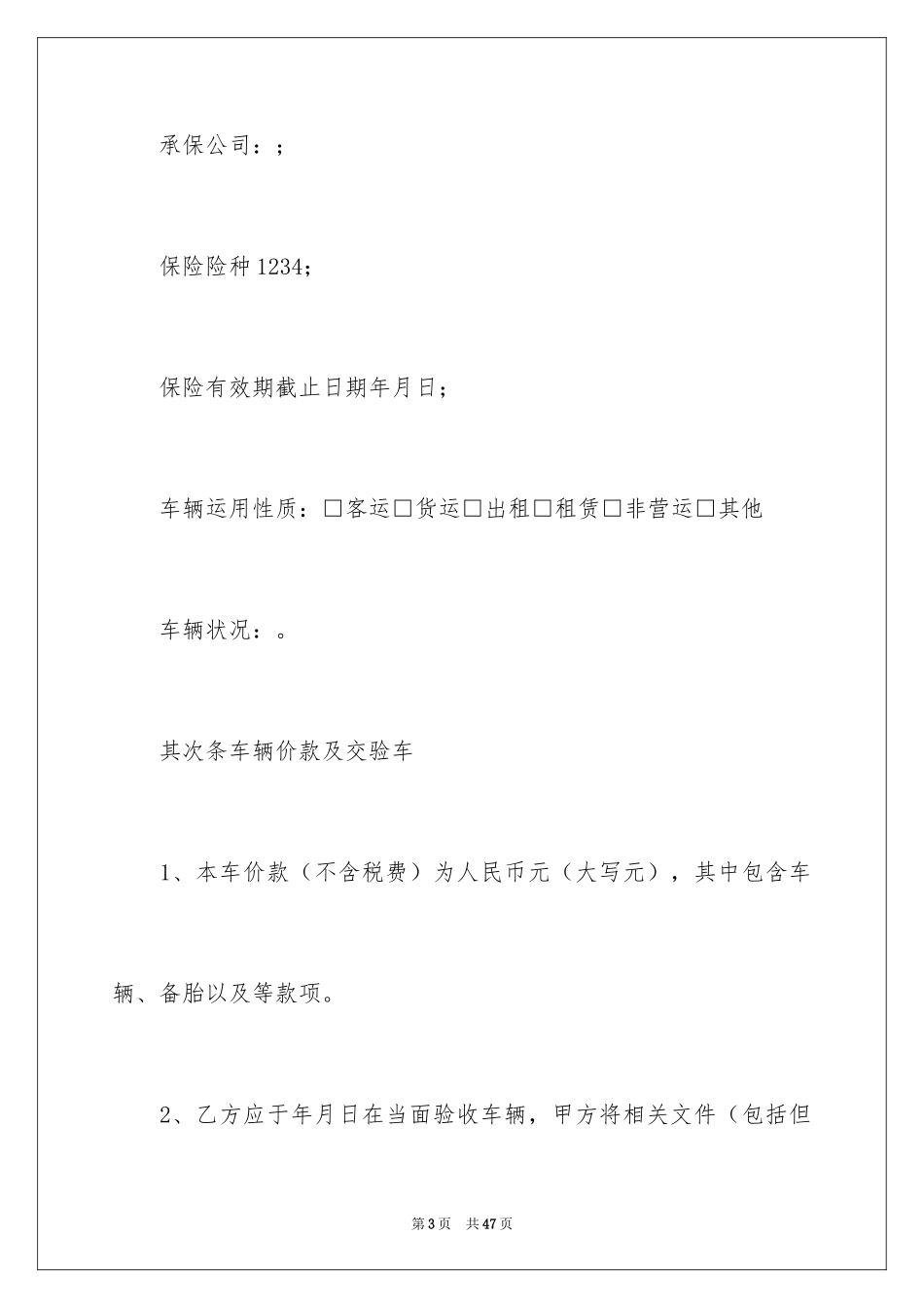 2024买卖合同_1885_第3页