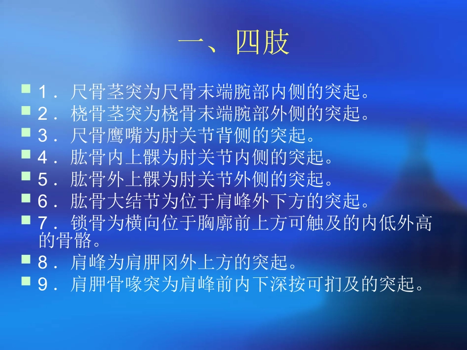 第三节 X线摄影体表定位标志_第2页
