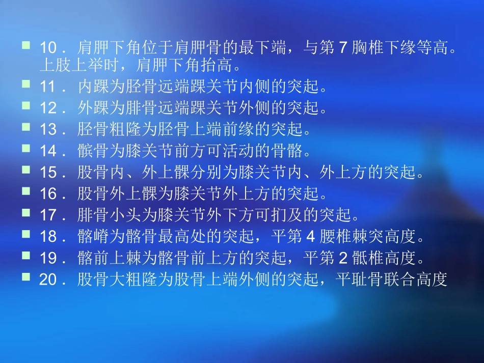 第三节 X线摄影体表定位标志_第3页