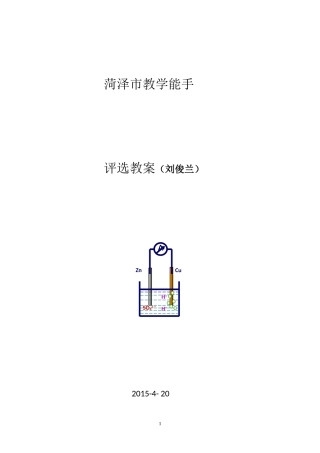 第三节 化学反应的利用 教案