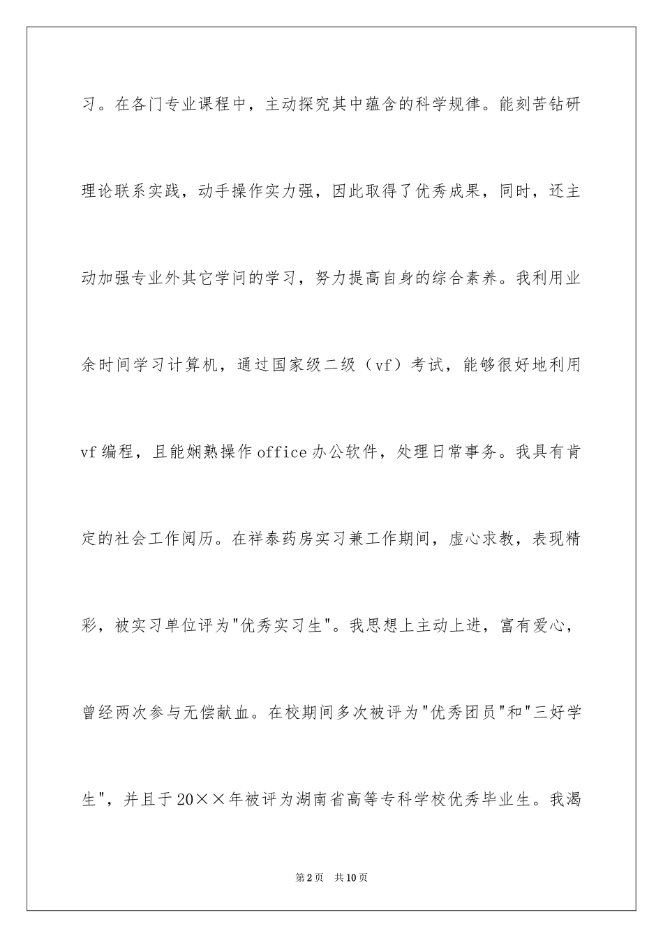 2024个人简历自我介绍_152_第2页