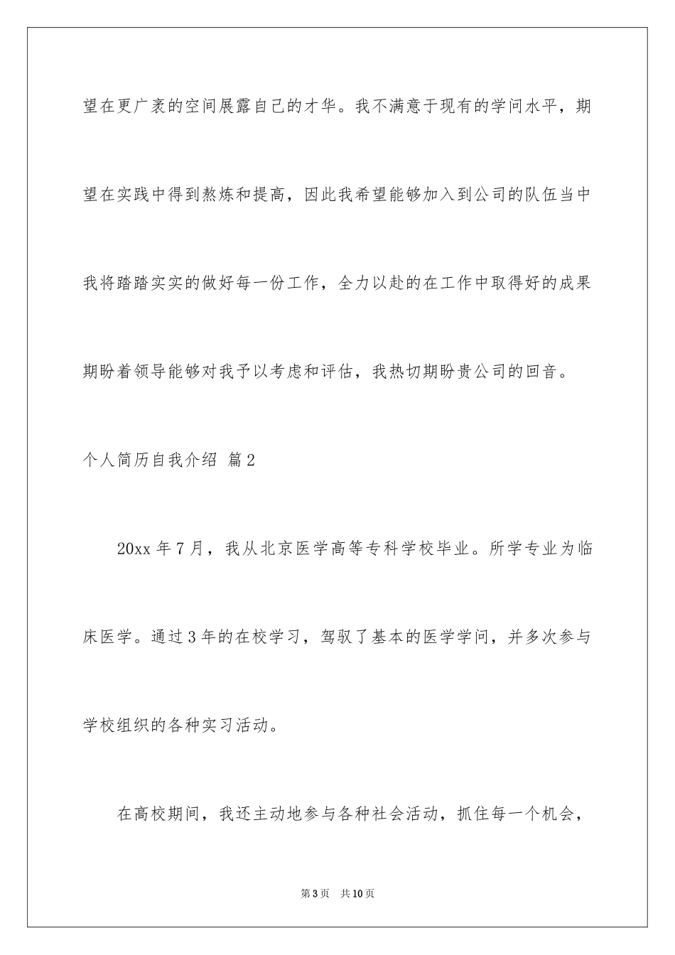 2024个人简历自我介绍_152_第3页