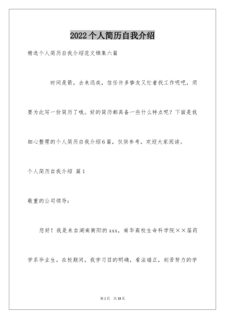 2024个人简历自我介绍_152