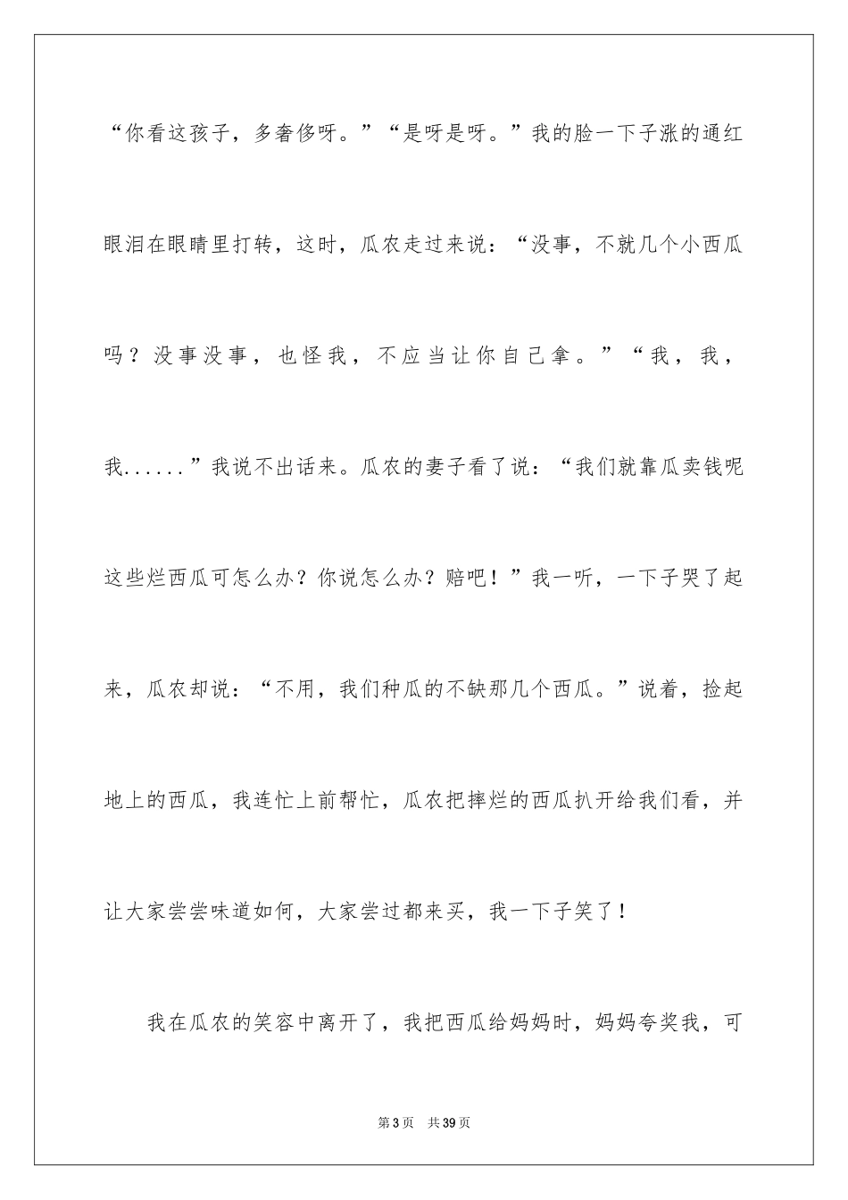 2024一件令人感动的事作文_19_第3页