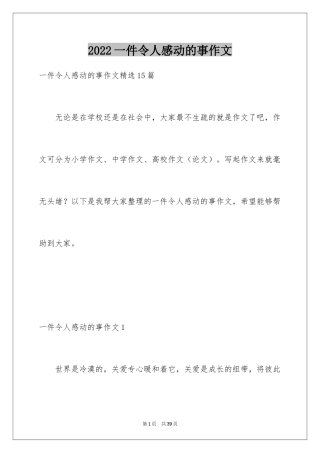 2024一件令人感动的事作文_19