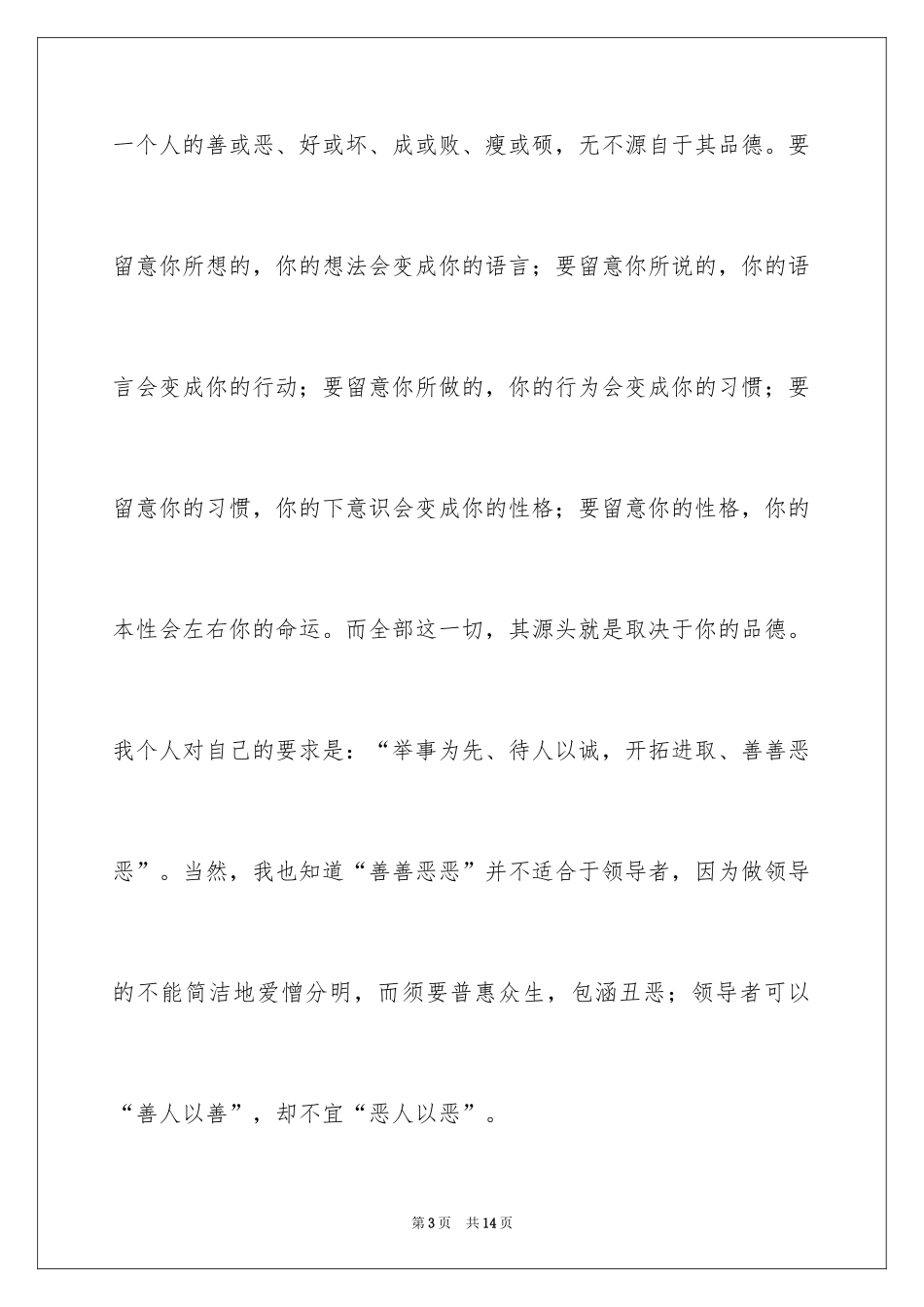 2024人生追求六好的励志演讲稿_第3页