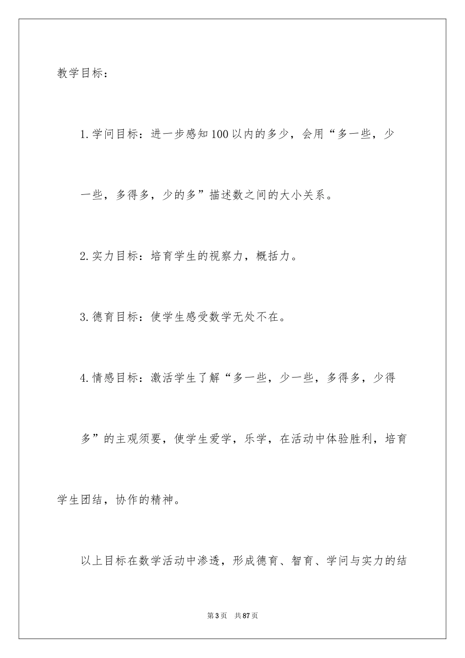 2024一年级人教版数学说课稿_10_第3页