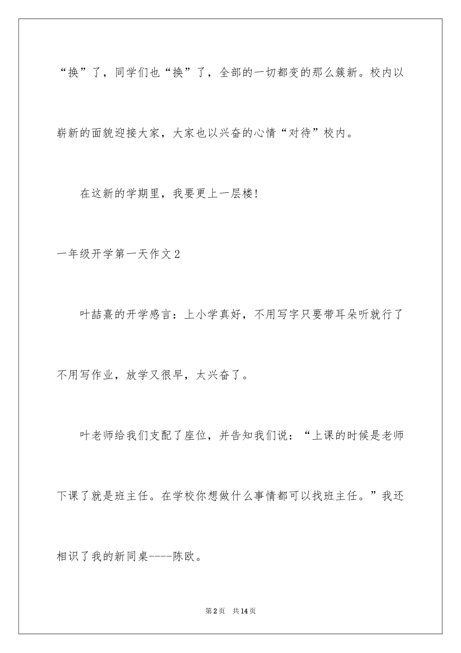 2024一年级开学第一天作文_第2页