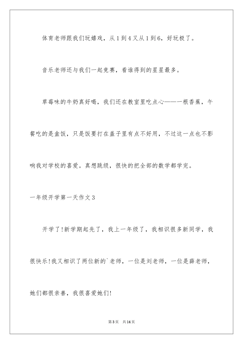 2024一年级开学第一天作文_第3页